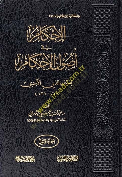 El-İhkam fi Usulul-Ahkam  - الإحكام في أصول الأحكام