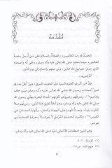 El-İsabe fimen Nezele Hımsa mines-Sahabe Rıdvanallahu Teala aleyhim - الإصابة فيمن نزل حمص من الصحابة رضوان الله تعالى عليهم