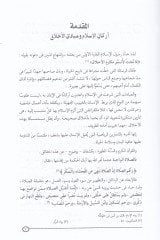خليقه المسلم - خلق المسلم