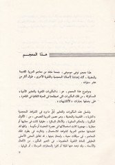 Mu'cemül-Me'surati'l-Lugaviyye et-Teabirül-Edebiyye