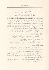 Kitabüt-Teşbihat   - كتاب التشبيهات
