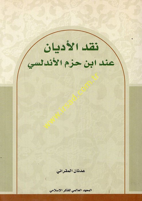 Nakdül-Edyan inde İbn Hazm El-Endelüsi  - نقد الأديان عند أبن حزم الأندلسي