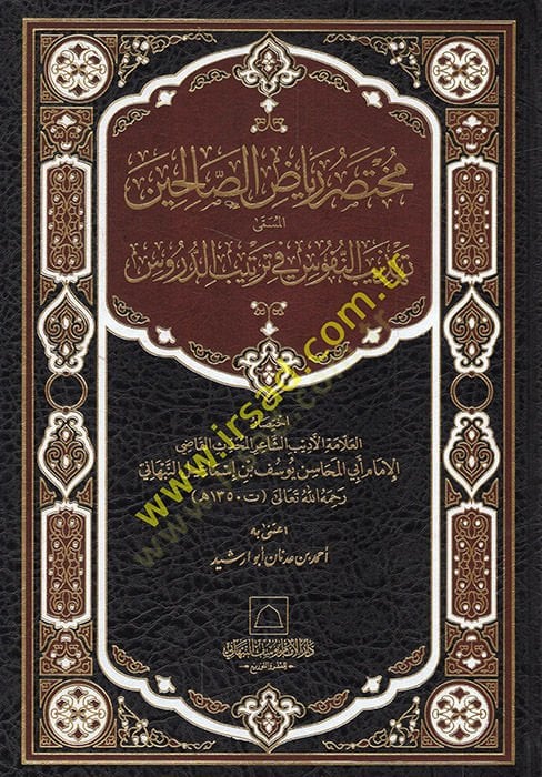 Muhtasaru Riyazis-Salihin el-Müsemma Tehzibün-Nüfus fi Tertibid-Dürus  - مختصر رياض الصالحين المسمى تهذيب النفوس في ترتيب الدروس