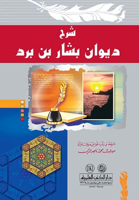 Divanu Beşşar b. Bürd  - شرح ديوان بشار بن برد