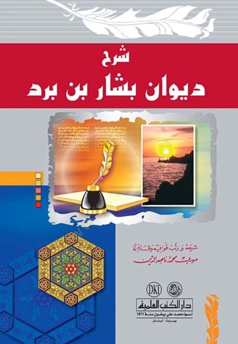 Divanu Bashar b. Bürd - شرح ديوان بشار بن برد