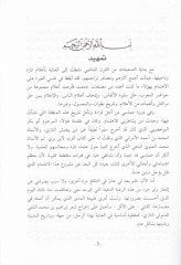 Dîvânu İbrahim Et-Tâzi - ديوان إبراهيم التازي