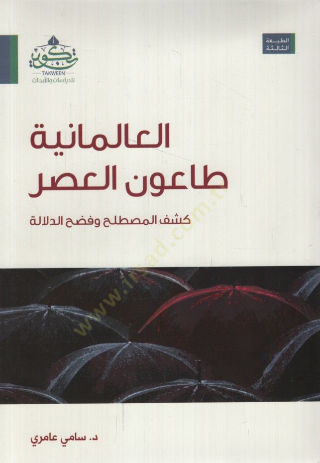 الألمانية Taunü'l-عصر