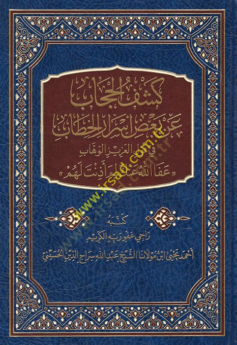 Keşfül-Hicab an Bazı Esraril-Hitab fi Kavlil-Azizil-Vehhab Afallahu anke lime Ezinet lehum  - كشف الحجاب عن بعض أسرار الخطاب في قول العزيز الوهاب عفا الله عنك لم أذنت لهم