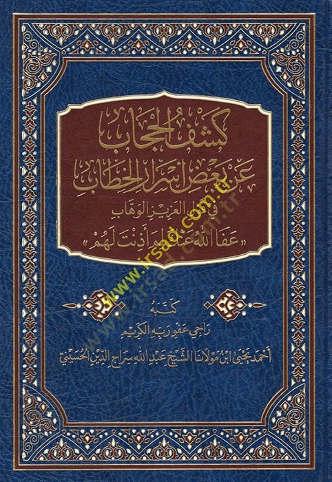 Keşfül-Hicab an Bazı Esraril-Hitab fi Kavlil-Azizil-Vehhab Afallahu anke lime Ezinet lehum  - كشف الحجاب عن بعض أسرار الخطاب في قول العزيز الوهاب عفا الله عنك لم أذنت لهم
