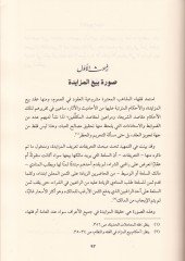 Ahkâmu Bey'i'l-Müzâyede Dirâse Tatbikiyye Mukârene قارنة