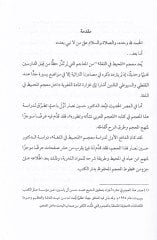 Mucemul-Muhit fil-Luga lis-Sahib b.Abbad fi Davi İlm Sınaatil-Meacimil-Hadis - معجم المحيط في اللغة للصاحب بن عباد في ضوء علم صناعة المعاجم الحديث