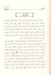 Semanu resail Hanefiyye ve Malikiyye Zeytuniyye ve Ezheriyye  - ثمان رسائل حنفية ومالكية زيتونية وأزهرية حول الأحباس - الأوقاف المحاسن وسبل الاستثمار