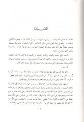 Garibül-Kuran fi Şiril-Arab Sualatu Nafi b. El-Ezrak ila Abdullah b. Abbas - غريب القرآن في شعر العرب سؤالات نافع بن الأزرق الى عبد الله بن عباس