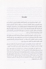 El-Hevamil veş-Şevamil  - الهوامل والشوامل