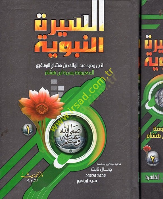 Es-Siretün-Nebeviyye Siretu İbn Hişam - السيرة النبوية سيرة ابن هشام