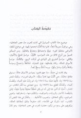 Mevasimü'l-Arab El-Mevasimü's-Sekafiyye ve't-Ticariyye ve'd-Diniyye ve't-Tabiiyye والدينية والطبيعية
