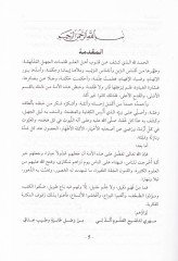 Ez-Zübdü'l-Kafiyyetü'ş-Şafiyye fi İbrazü Meknünatü Fevaidi'l Kafiye د القافية