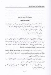 El-Kafi fi Fıkfi Ehli Medinetil-Maliki  - الكافي في فقه أهل المدينة المالكي