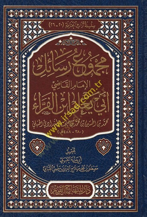 Mecmuu Resailil-İmam el-Kadi Ebi Yala İbnül-Ferra  - مجموع رسائل الإمام القاضي أبي يعلى ابن الفراء