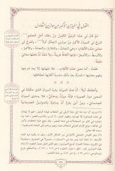 Al-Kıstasü'l-Mustakim - القسطاس المستقيم