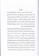Vesaiku Medinetil-Kasr bil-Vahatid-Dahile Masdaran li-Tarihi Mısr fil-Asril-Osmani - وثائق مدينة القصر بالواحات الداخلة مصدراً لتاريخ مصر في العصر العثماني