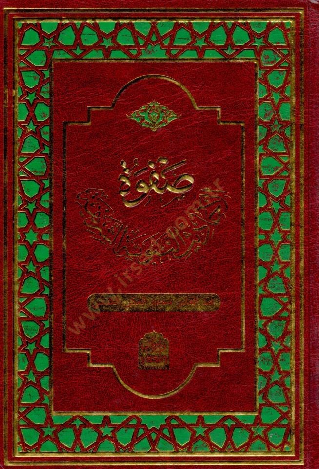 Safvetu el Ehades en Nebeviyye eş Şerife - صفوة الأحاديث النبوية الشريفة