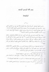 Fi'l-Edebi'l-Abbasi Kasrü'l-Me'mun ve Eseruhu ala'l-Asr - في الأدب العباسي