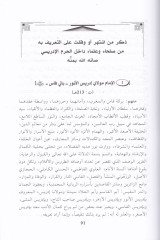 Selvetül-Enfas ve Mühadesetül-Ekyas  bi-Men Akbera minel-Ulema ves-Suleha bi-Fas - سلوة الأنفاس ومحادثة الأكياس بمن أقبر من العلماء والصلحاء بمدينة فاس