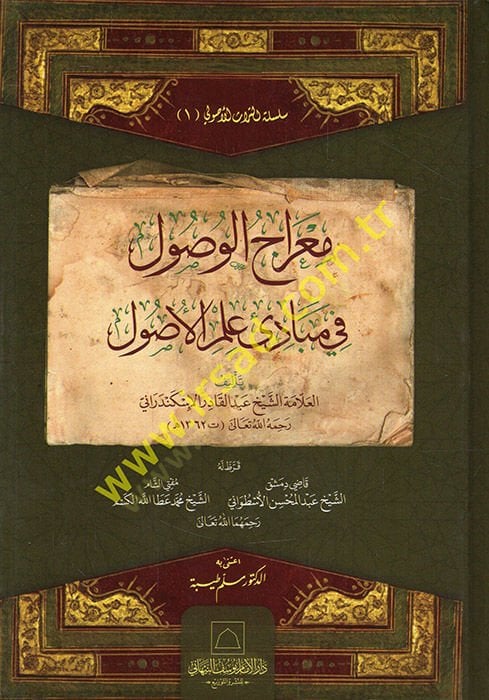 Miracül-Vusul fi Mebadii İlmil-Usul  - معراج الوصول في مبادئ علم الأصول