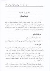 Mebahis fi Usulil-Fıkhil-İslami  - مباحث في أصول الفقه الإسلامي