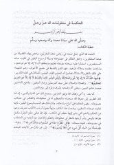 Mecmuatu Resailil-İmam El-Gazzali  - مجموعة رسائل الإمام الغزالي