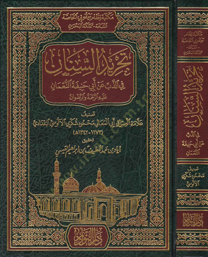 Tecridu's-Sinan fi'z-Zebbi an Ebi Hanife En-Nu'man aleyhi'r-Rahme ve'r-Rıdvan I'm sorry