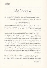 Tefsirül-Kadi İyaz  - تفسير القاضي عياض