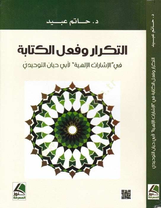 et-Repeat و fi'lü'l-kitabe ي