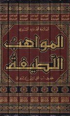 El-Mevahibül-Latife Şerh Müsnedil-İmam Ebi Hanife  - المواهب اللطيفة شرح مسند الإمام أبي حنيفة