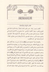 El-Mevahibül-Latife Şerh Müsnedil-İmam Ebi Hanife  - المواهب اللطيفة شرح مسند الإمام أبي حنيفة