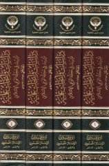 Dirasat ve Ebhasül-İlmi Neşeret fi Mecelletil-Vayil-İslami beyne Amey 1385 h. - 1433 h. - دراسات وأبحاث علمية نشرت في مجلة الوعي الإسلامي بين عامي 1385هـ - 1433 هـ