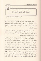 Dirasat ve Ebhasül-İlmi Neşeret fi Mecelletil-Vayil-İslami beyne Amey 1385 h. - 1433 h. - دراسات وأبحاث علمية نشرت في مجلة الوعي الإسلامي بين عامي 1385هـ - 1433 هـ