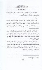 الاستحفاف بشعائر الله حكموه واسيروهو
