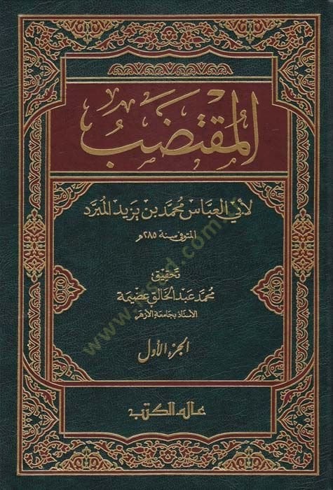 El-Muktedab  - المقتضب