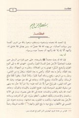 Makasıdüş-Şeriatil-İslamiyye ve Alakatuha bil-Edilletiş-Şeriyye - مقاصد الشريعة الإسلامية وعلاقتها بالأدلة الشرعية
