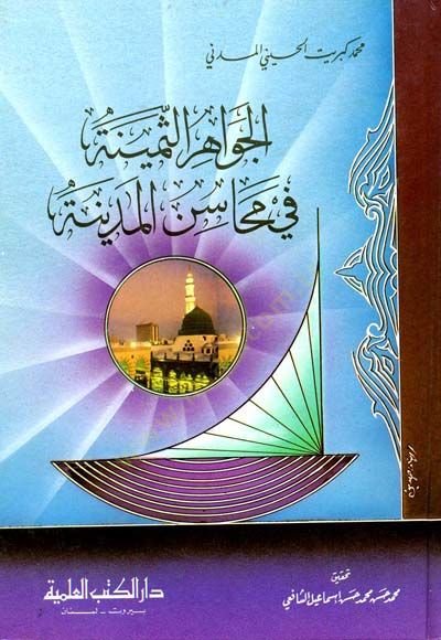 el-Cevahirüs-Semine fi Mehasinil-Medine - الجواهر الثمينة في محاسن المدينة