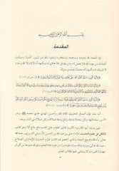 El-Kafi fi Ulumil-Hadis  - الكافي في علوم الحديث
