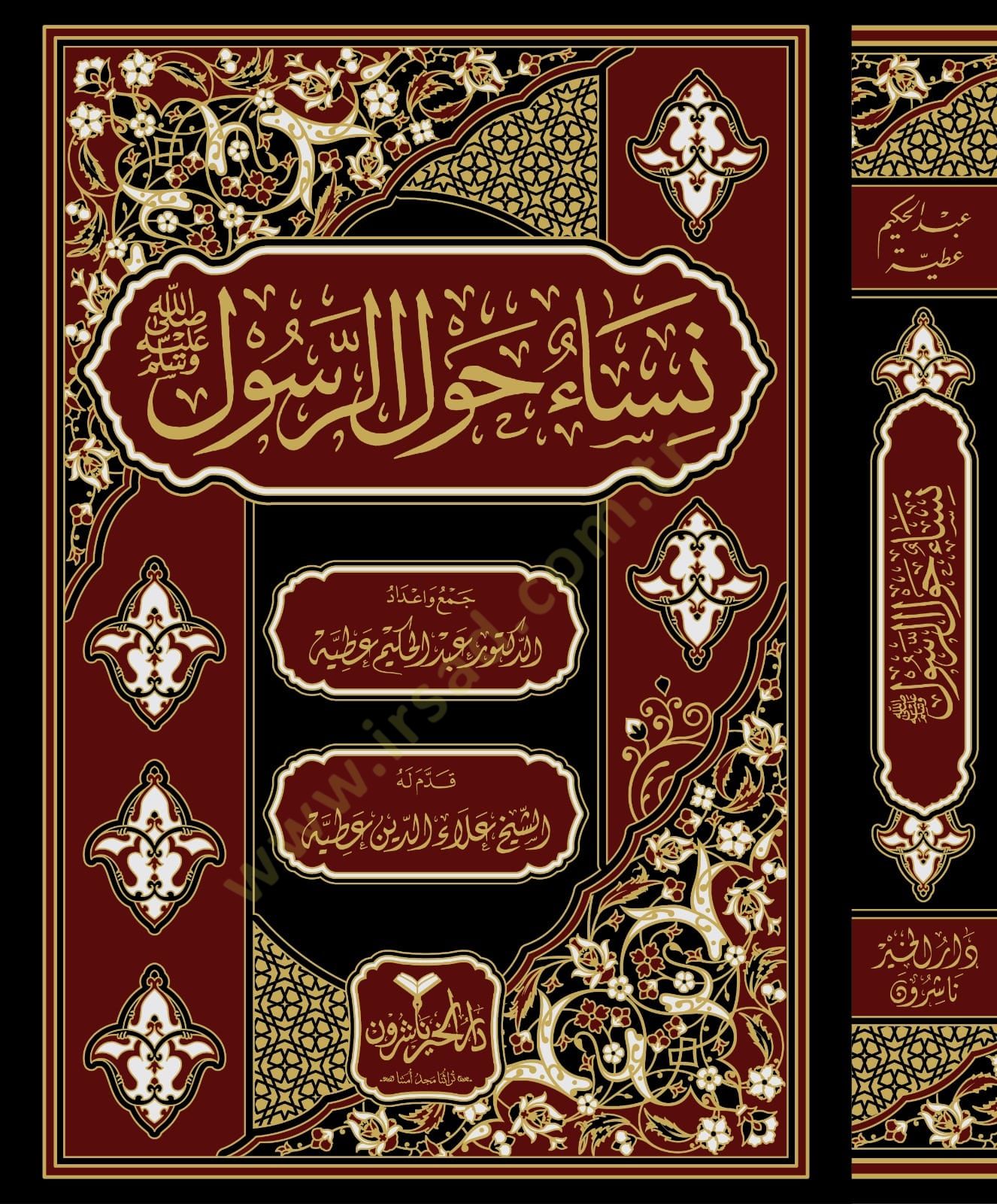 Nisaun Havler-Resul - نساء حول الرسول
