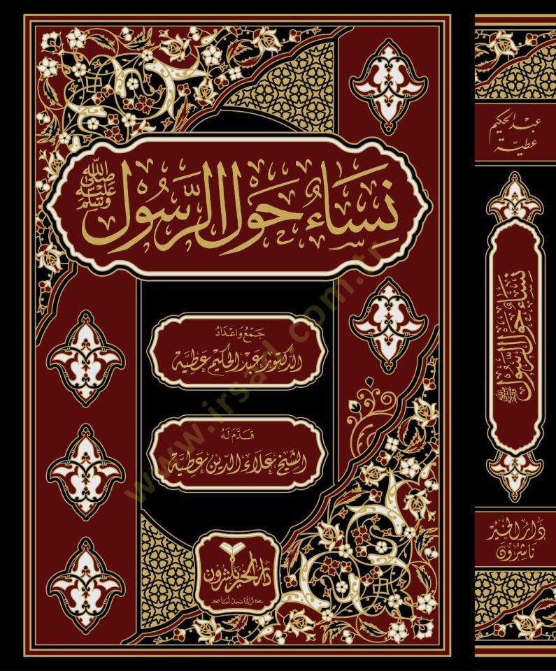 Nisaun Havler-Resul - نساء حول الرسول