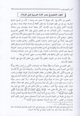 Eleyse's-Subh bi-Karib Et-Ta'limü'l-Arabiyyi'l-İslami