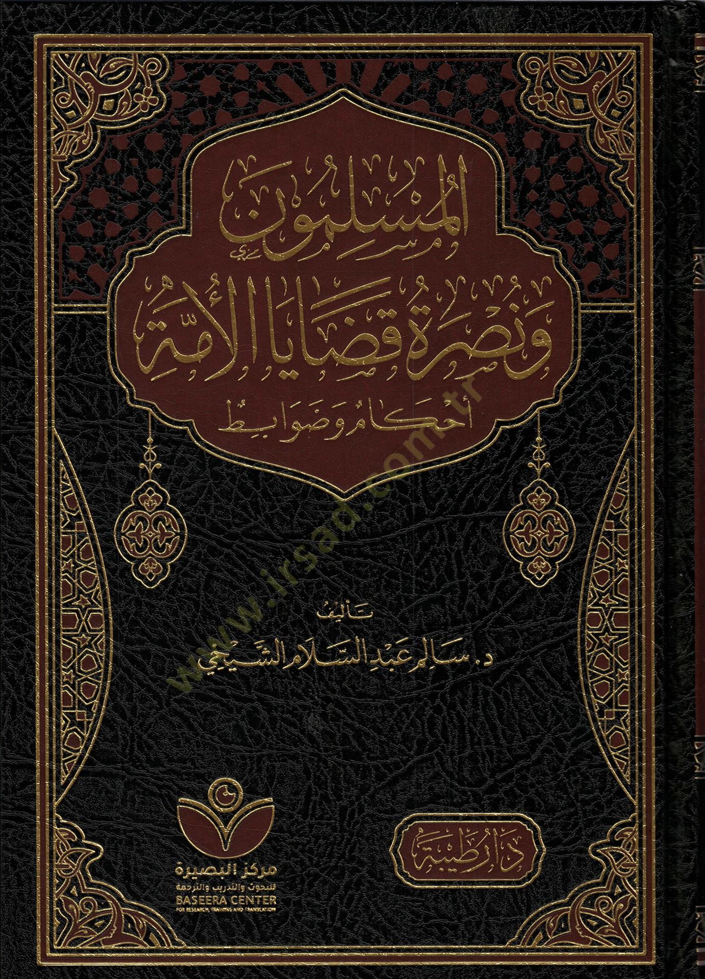 el Müslimune ve Nusretu Qadaya el Umme Ahkam ve Davabit - المسلمون ونصرة قضايا الأمة أحكام وضوابط