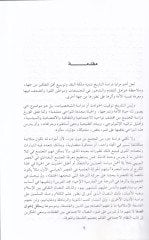 Dirasat fil-Usuril-Abbasiyyetil-Müteahhire  - دراسات في العصور العباسية المتأخرة