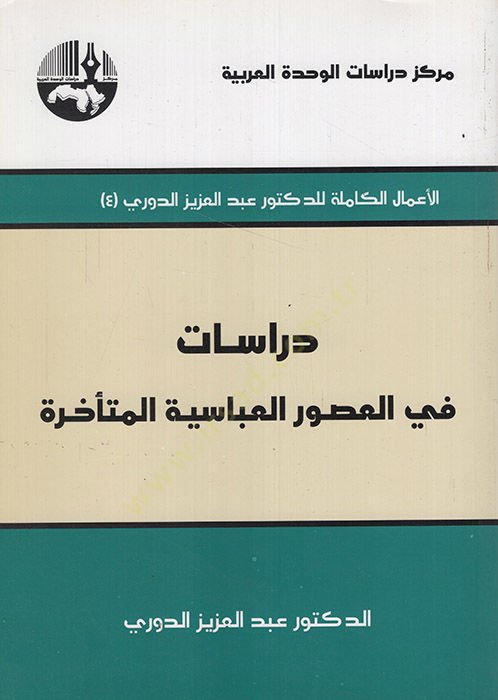 Dirasat fil-Usuril-Abbasiyyetil-Müteahhire  - دراسات في العصور العباسية المتأخرة