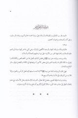 Ehadis Fedailü'ş-Sham Dirasatün Nakdiyye - أحاديث فضائل الشام دراسة نقدية
